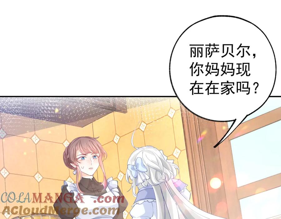 某天成为祭品公主完全版漫画,第255话 我知道所有的秘密4图