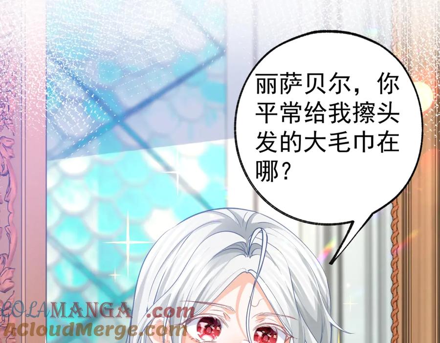 某天成为祭品公主动漫合集漫画,第281话 丽萨贝尔的怀疑4图