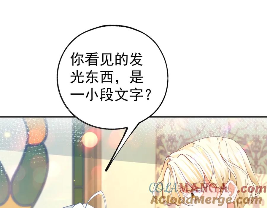 某天成为祭品公主原著小说漫画,第279话 他的能力4图