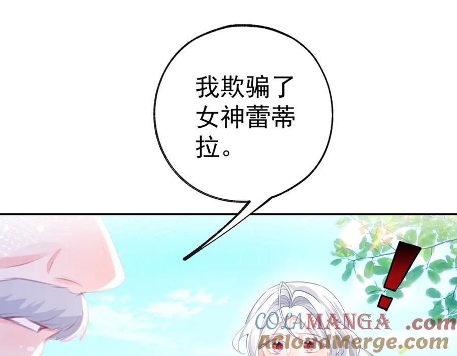 某天成为祭品公主原著小说漫画,第260话 罗斯公主4图