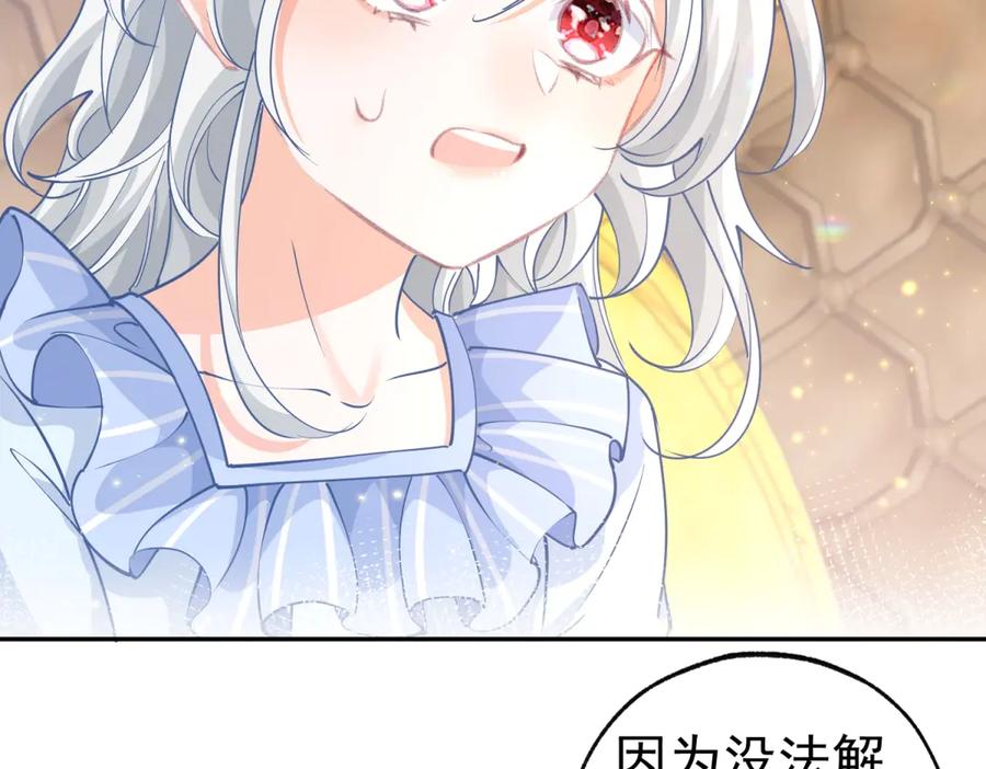 某天成为祭品公主漫画奇漫屋漫画,第265话 小孩子的梦游5图