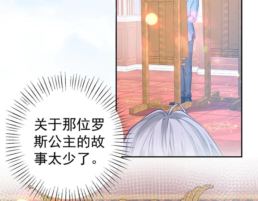 某天成为祭品公主40集完整版漫画,第269话 第二次画像5图