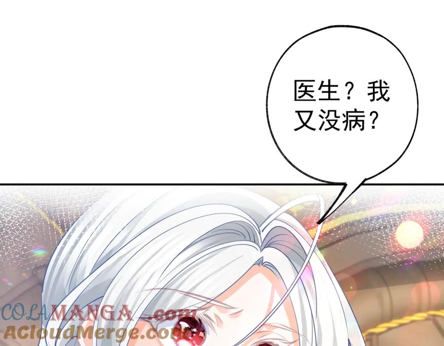 某天成为祭品公主漫画奇漫屋漫画,第265话 小孩子的梦游4图