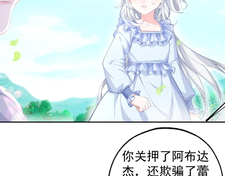 某天成为祭品公主原著小说漫画,第260话 罗斯公主5图