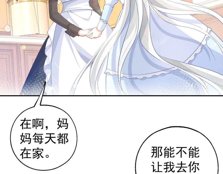 某天成为祭品公主完全版漫画,第255话 我知道所有的秘密5图