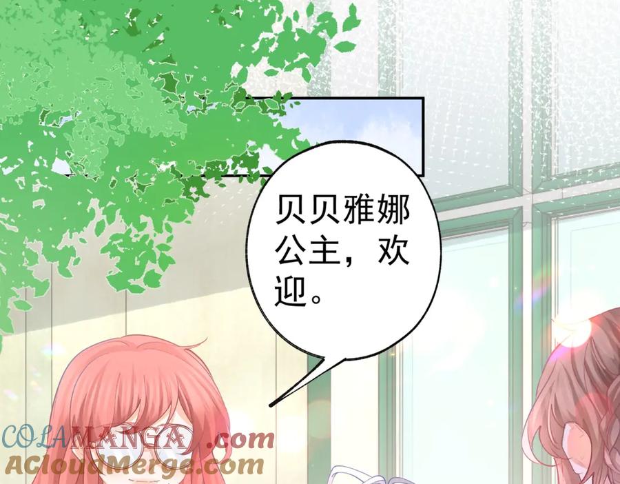 某天成为祭品公主原著小说漫画,第273话 你的最后防线4图