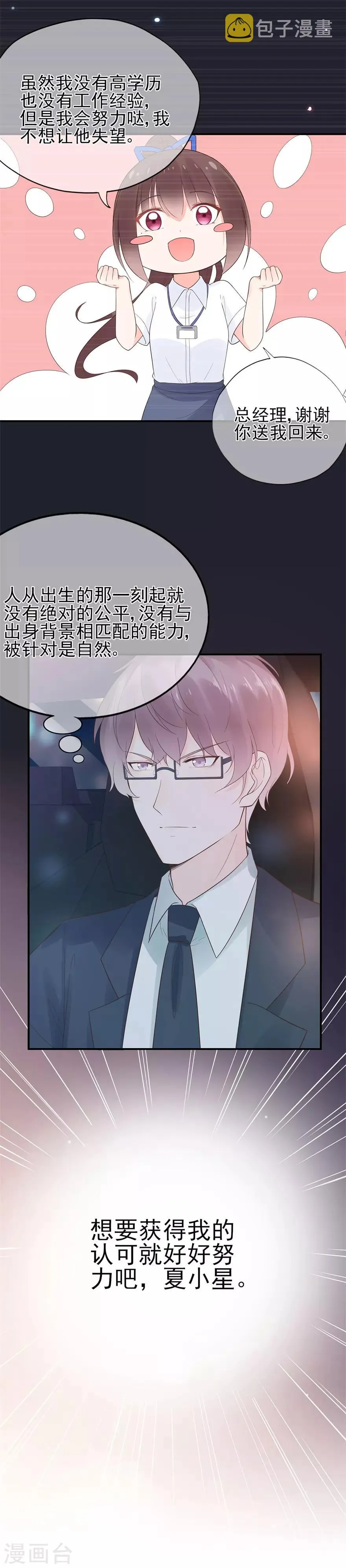 星动甜妻夏小星免费观看全集漫画,第55话 不可能的失忆4图