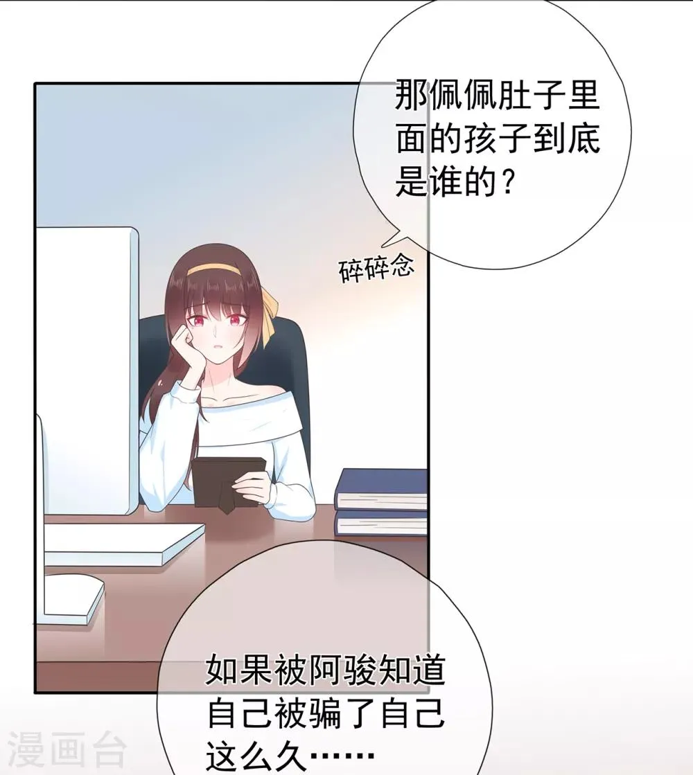 星动甜妻夏小星第一季免费观看全集动漫漫画,第172话 算盘摔破3图