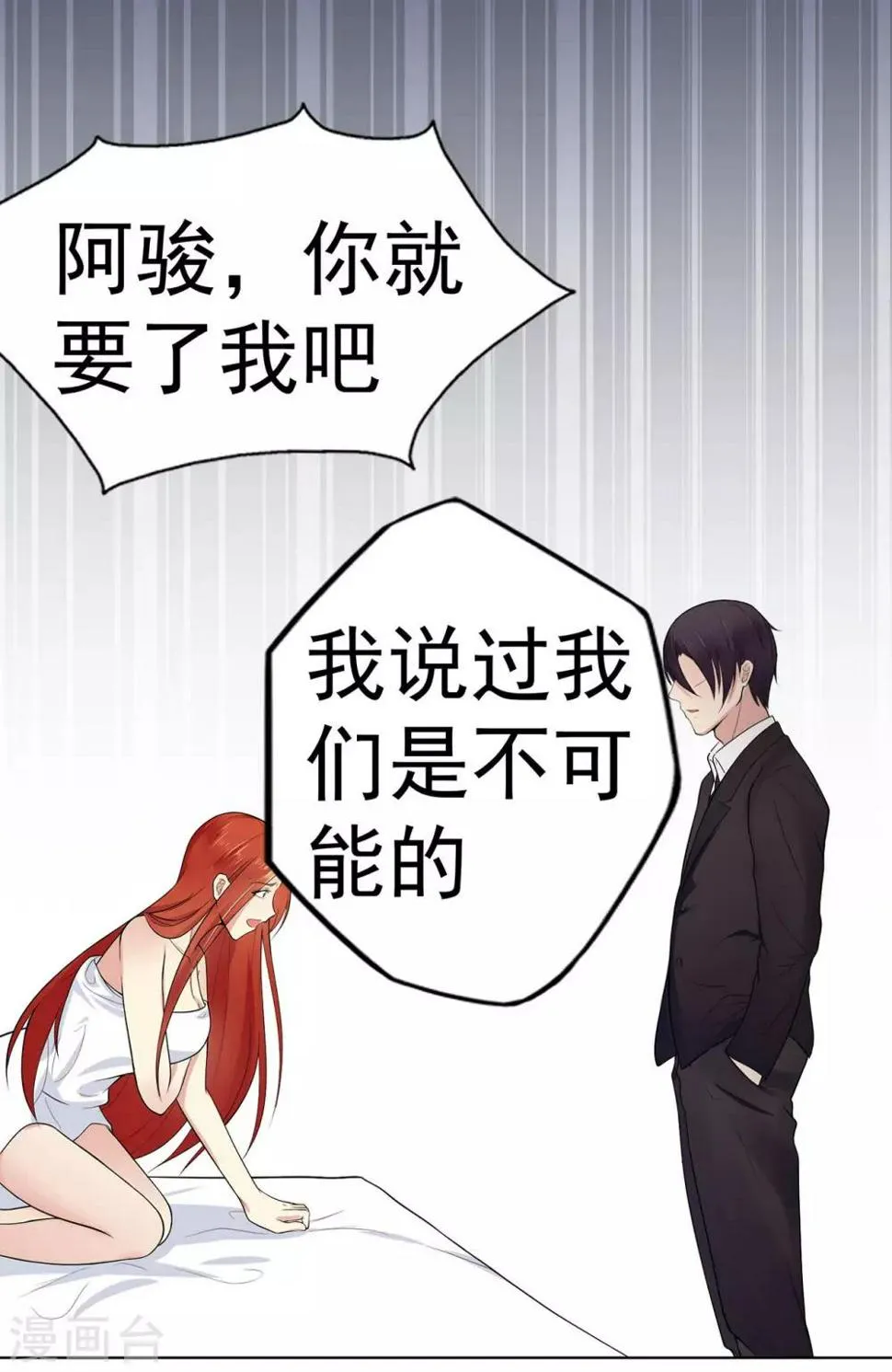 星动甜妻夏小星合集漫画,第3话 谁敢挡我3图