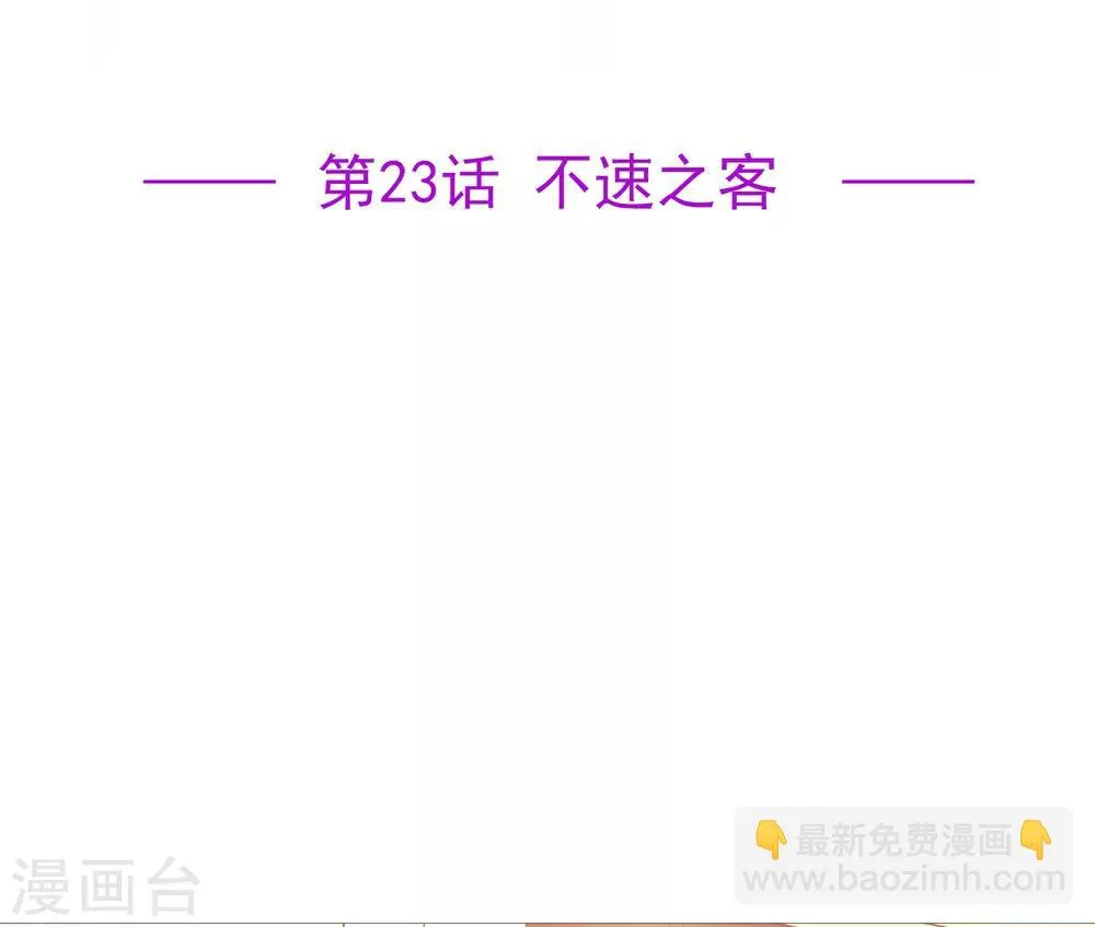 星动甜妻夏小星第一季免费观看全集动漫漫画,第23话 不速之客2图