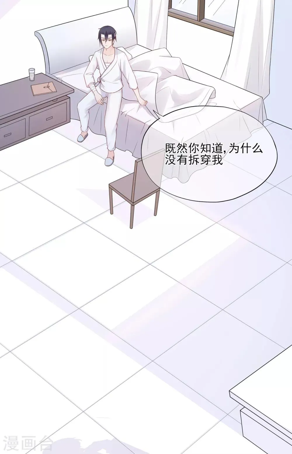 星动甜妻夏小星中枪漫画,第56话 错综复杂的关系5图