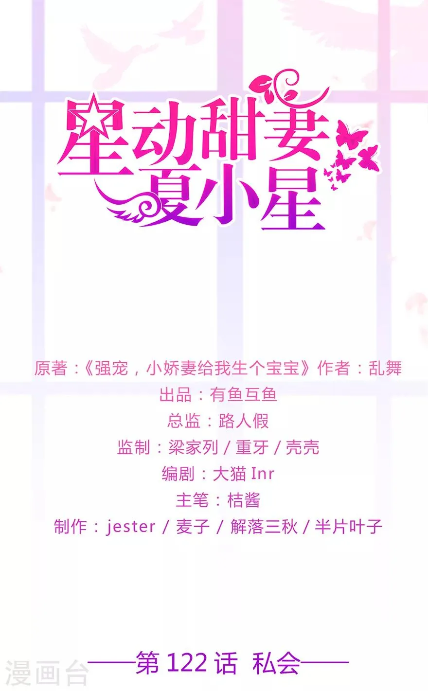 星动甜妻夏小星被绑架漫画,第122话 私会1图