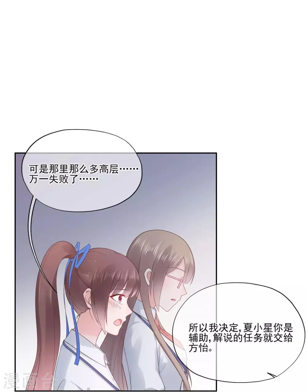 星动甜妻夏小星第一季免费观看全集动漫漫画,第90话 想要与你并肩的勇气5图