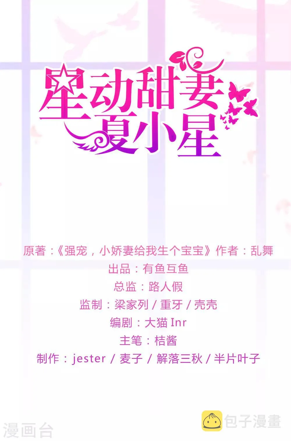 星动甜妻夏小星小说漫画,第88话 调查方怡1图