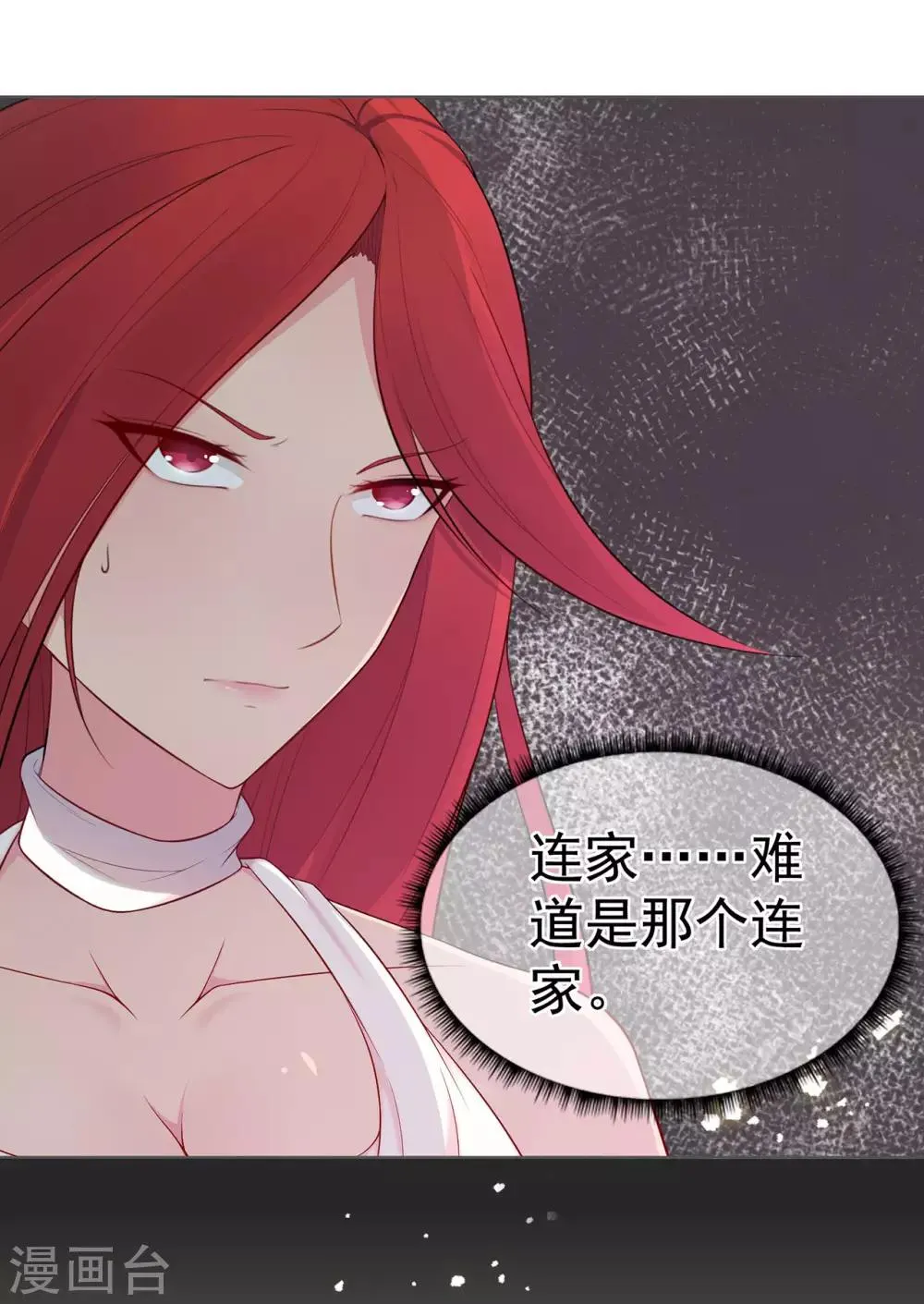 星动甜妻夏小星第一季免费观看全集动漫漫画,第23话 不速之客4图