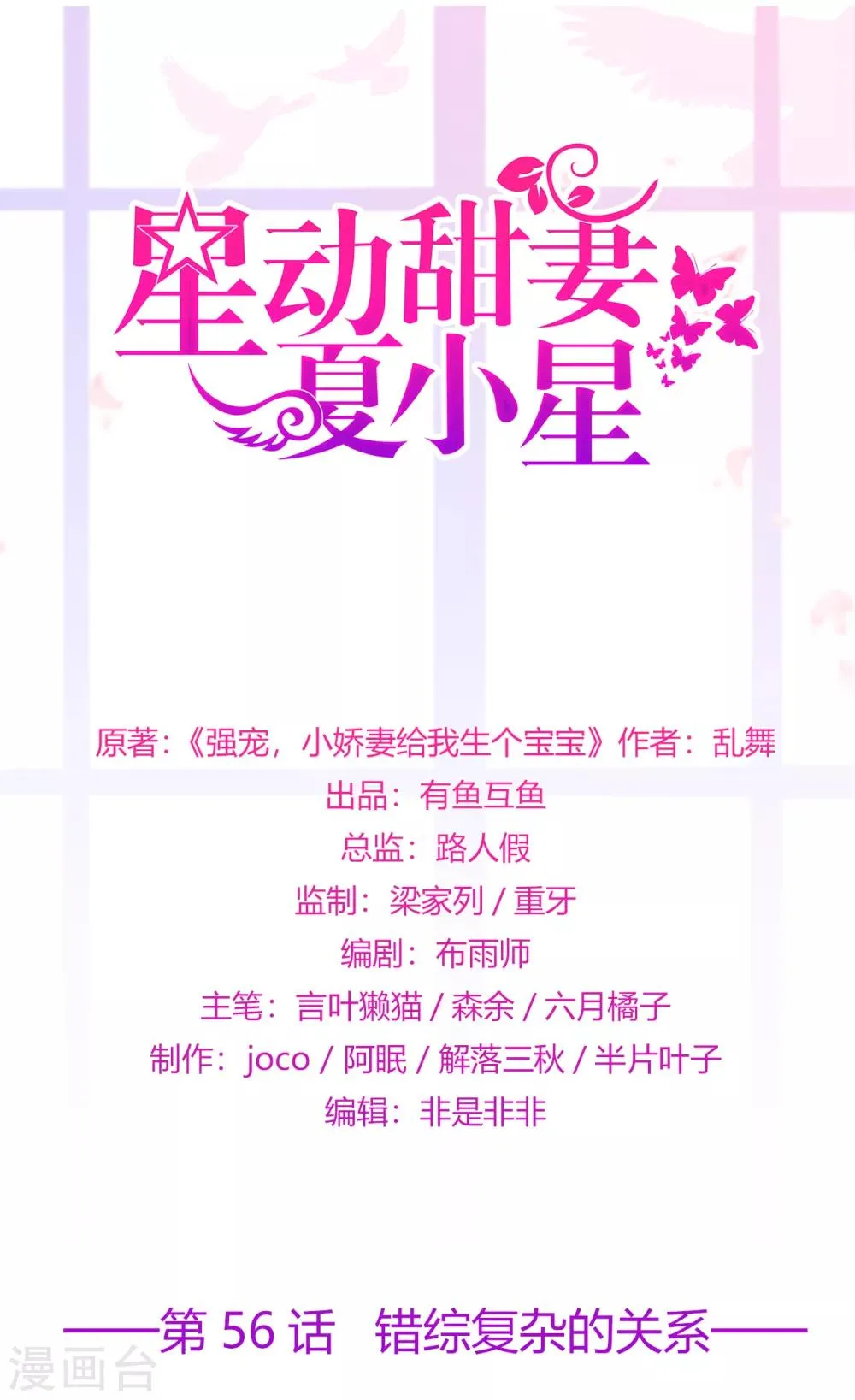 星动甜妻夏小星中枪漫画,第56话 错综复杂的关系1图