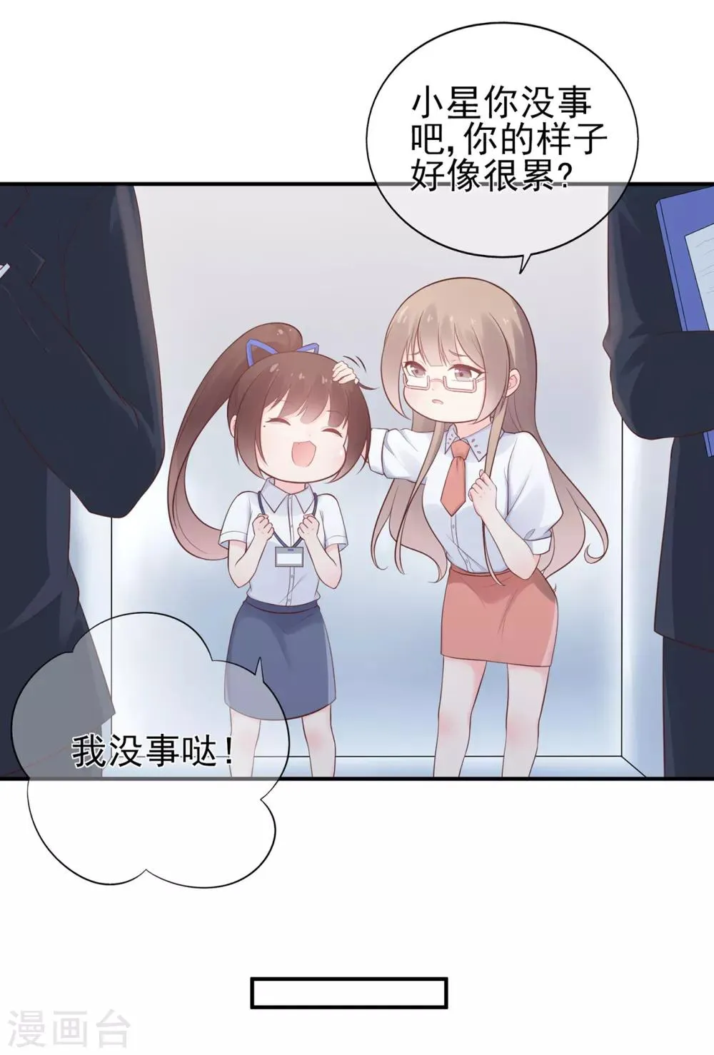 星动甜妻夏小星完整版漫画,第58话 认真的“关系户”4图