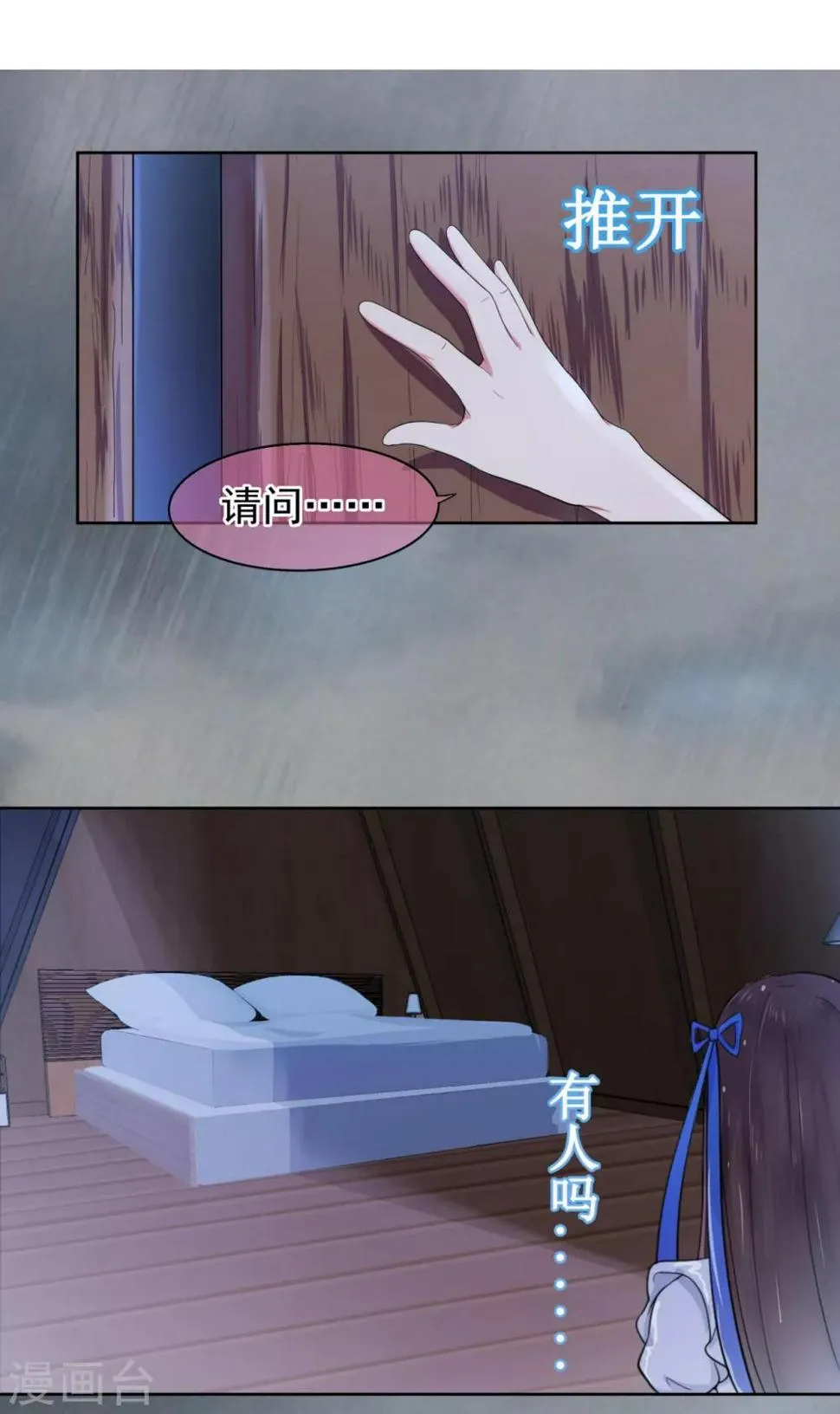 星动甜妻夏小星务务漫画,第16话 恋爱的味道2图