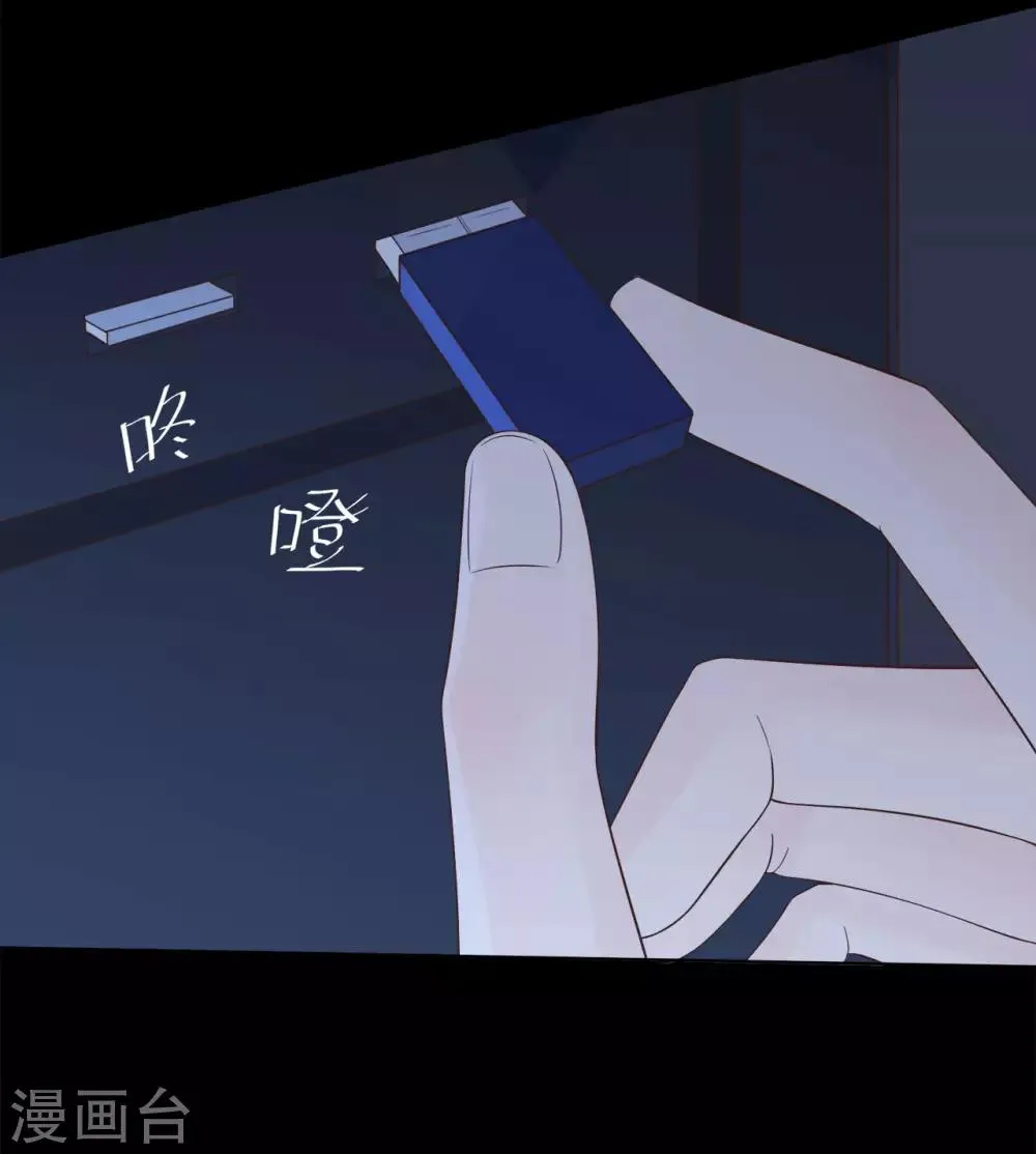 星动甜妻夏小星动态漫画漫画,第79话 被盗窃的机密4图