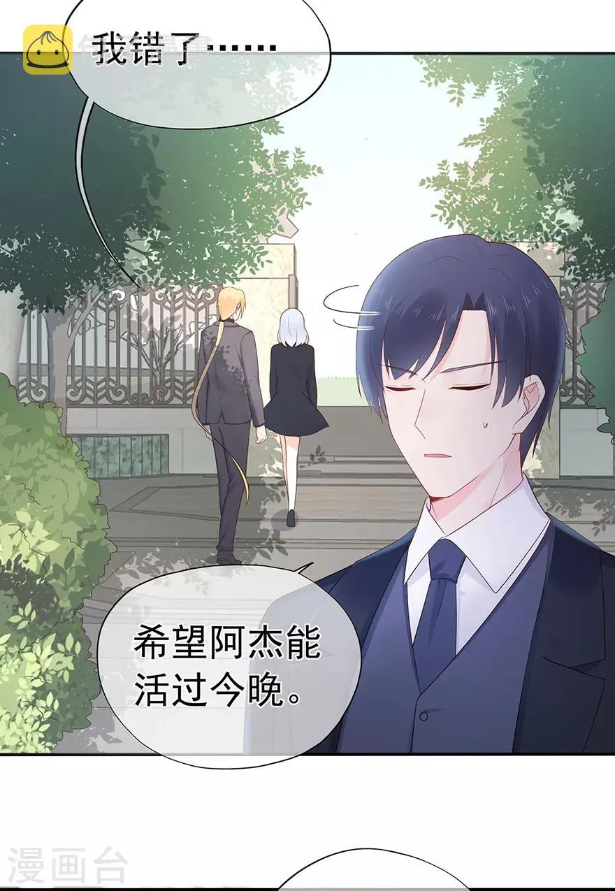 星动甜妻夏小星被绑架漫画,第115话 放弃继承人的身份？4图