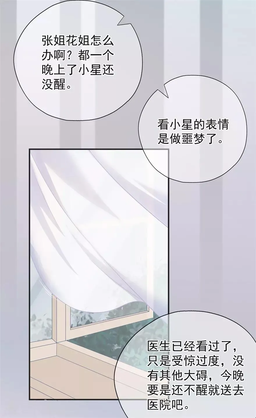 星动甜妻夏小星第一季免费观看全集动漫漫画,第38话 终将醒来的噩梦4图
