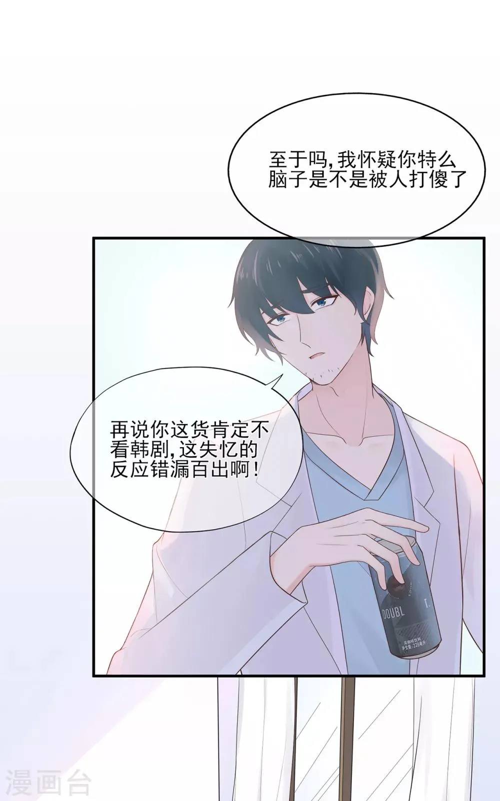 星动甜妻夏小星中枪漫画,第56话 错综复杂的关系4图