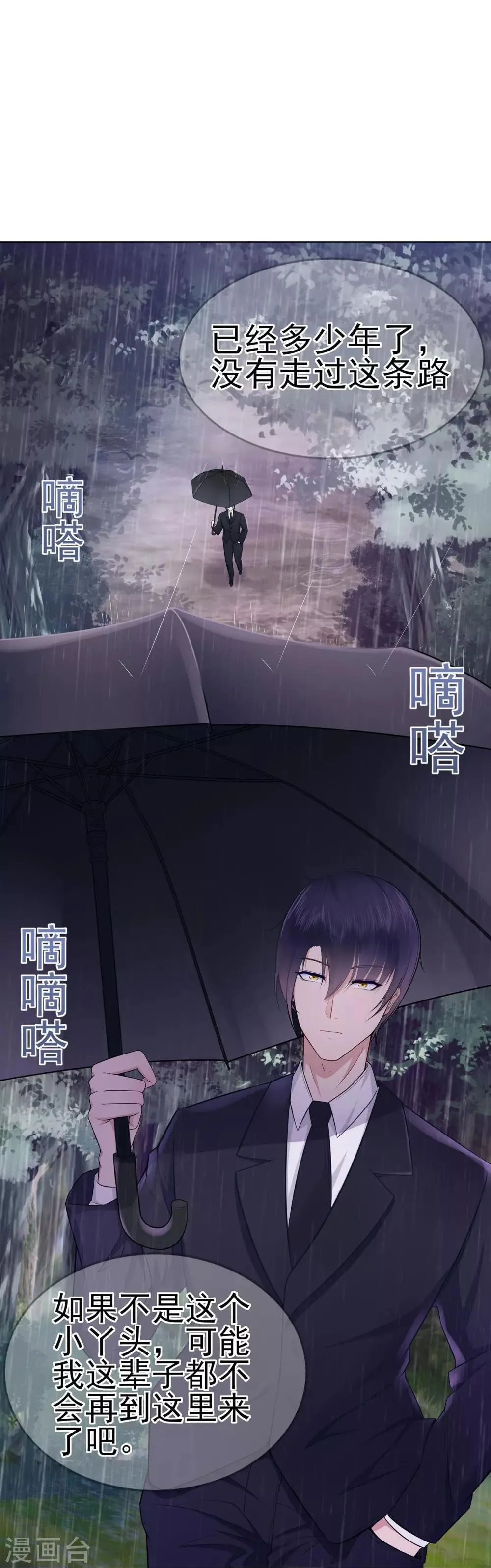 星动甜妻夏小星动漫电视免费观看漫画,第17话 雨中小夜曲2图