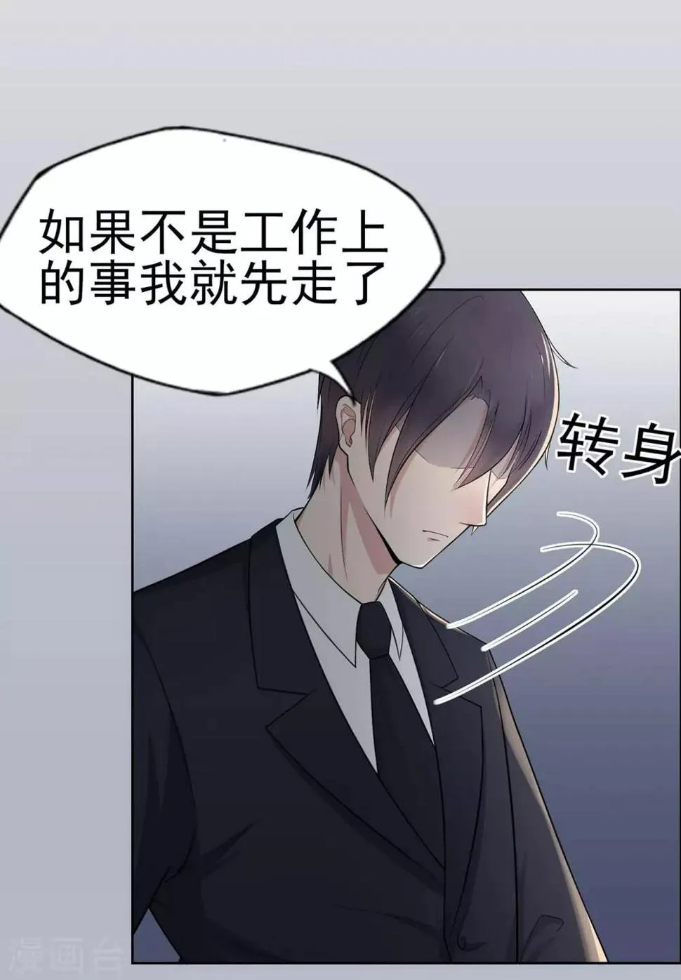 星动甜妻夏小星合集漫画,第3话 谁敢挡我5图