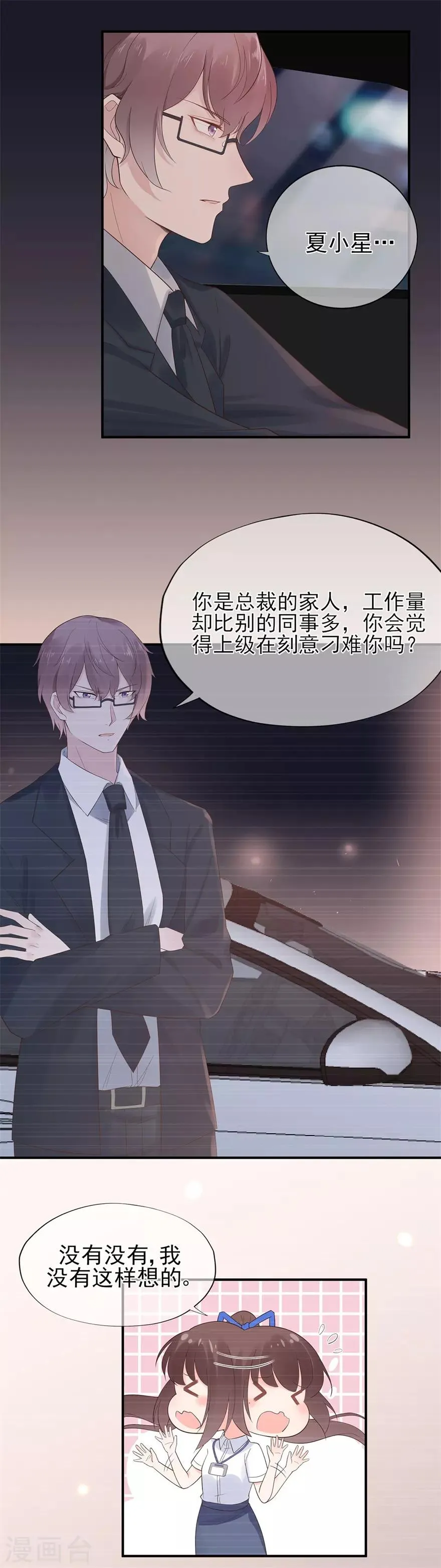 星动甜妻夏小星免费观看全集漫画,第55话 不可能的失忆2图