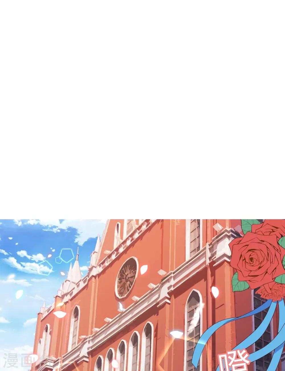 星动甜妻夏小星动漫电视免费观看漫画,第139话 婚礼时光2图