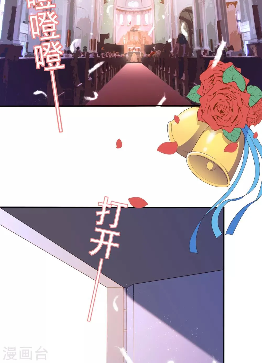 星动甜妻夏小星动漫电视免费观看漫画,第139话 婚礼时光4图