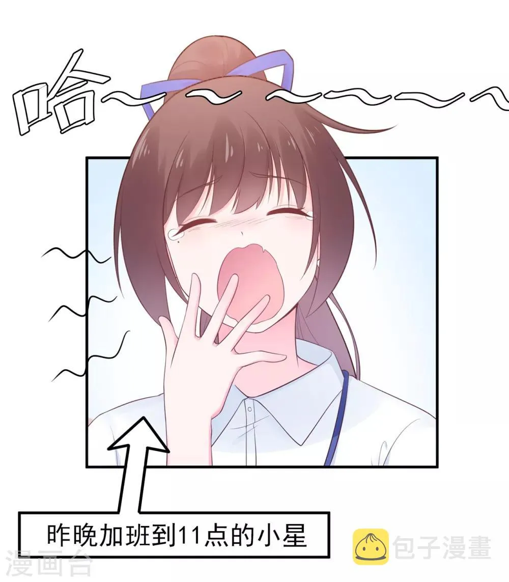 星动甜妻夏小星完整版漫画,第58话 认真的“关系户”3图