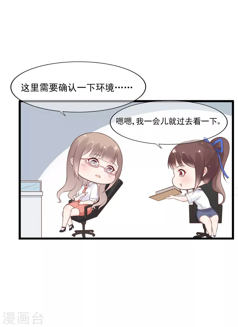 星动甜妻夏小星动漫电视免费观看漫画,第65话 压力！内鬼潜伏3图