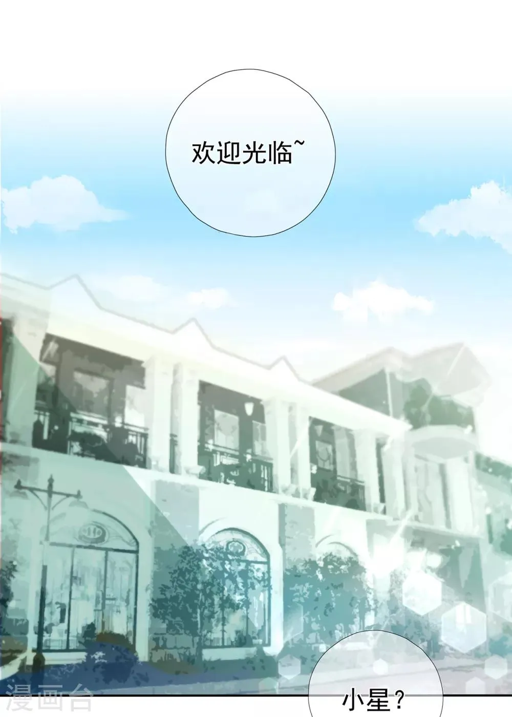 星动甜妻夏小星第21集漫画,第175话 求你，带我走吧2图