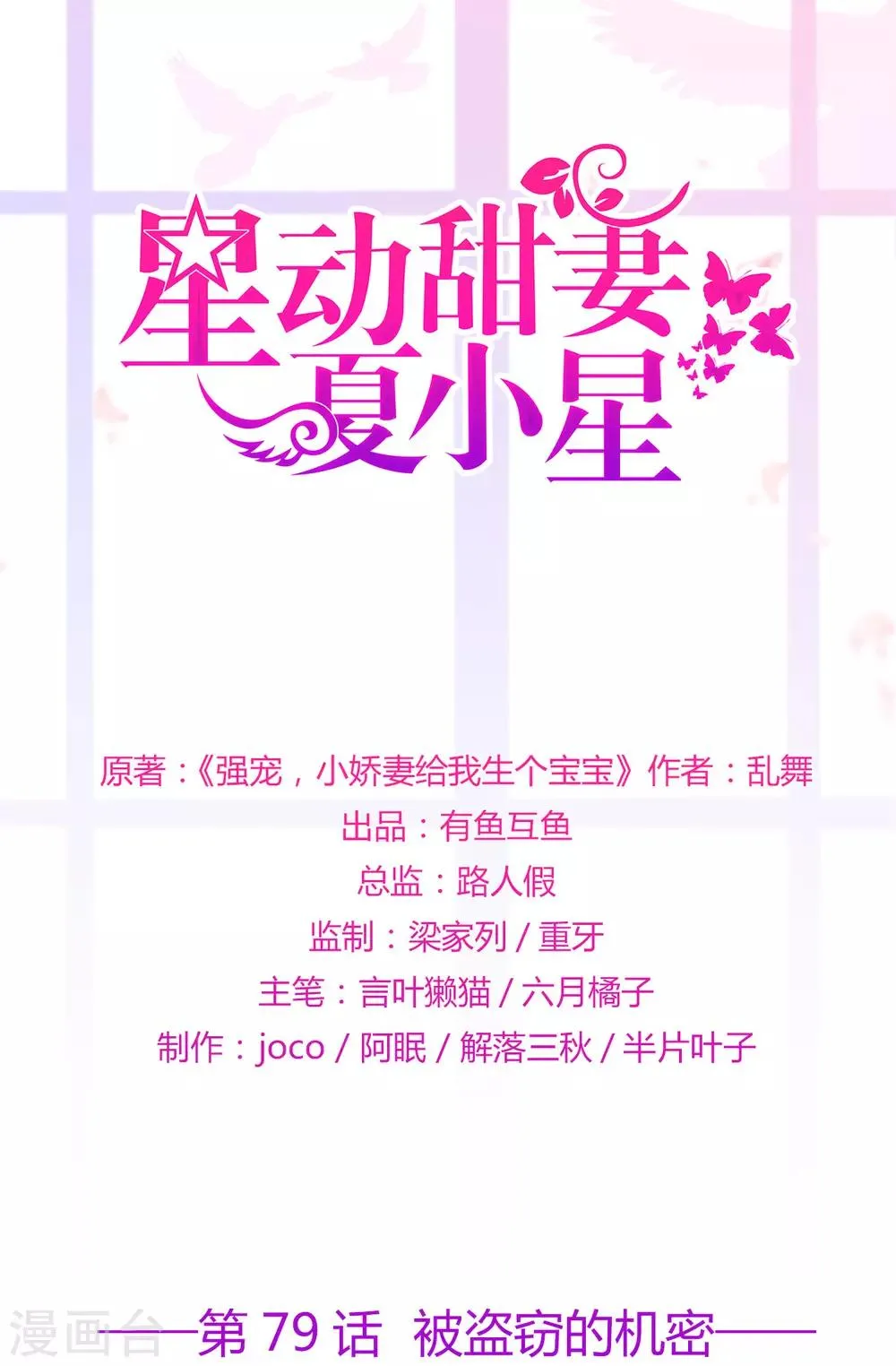 星动甜妻夏小星动态漫画漫画,第79话 被盗窃的机密1图