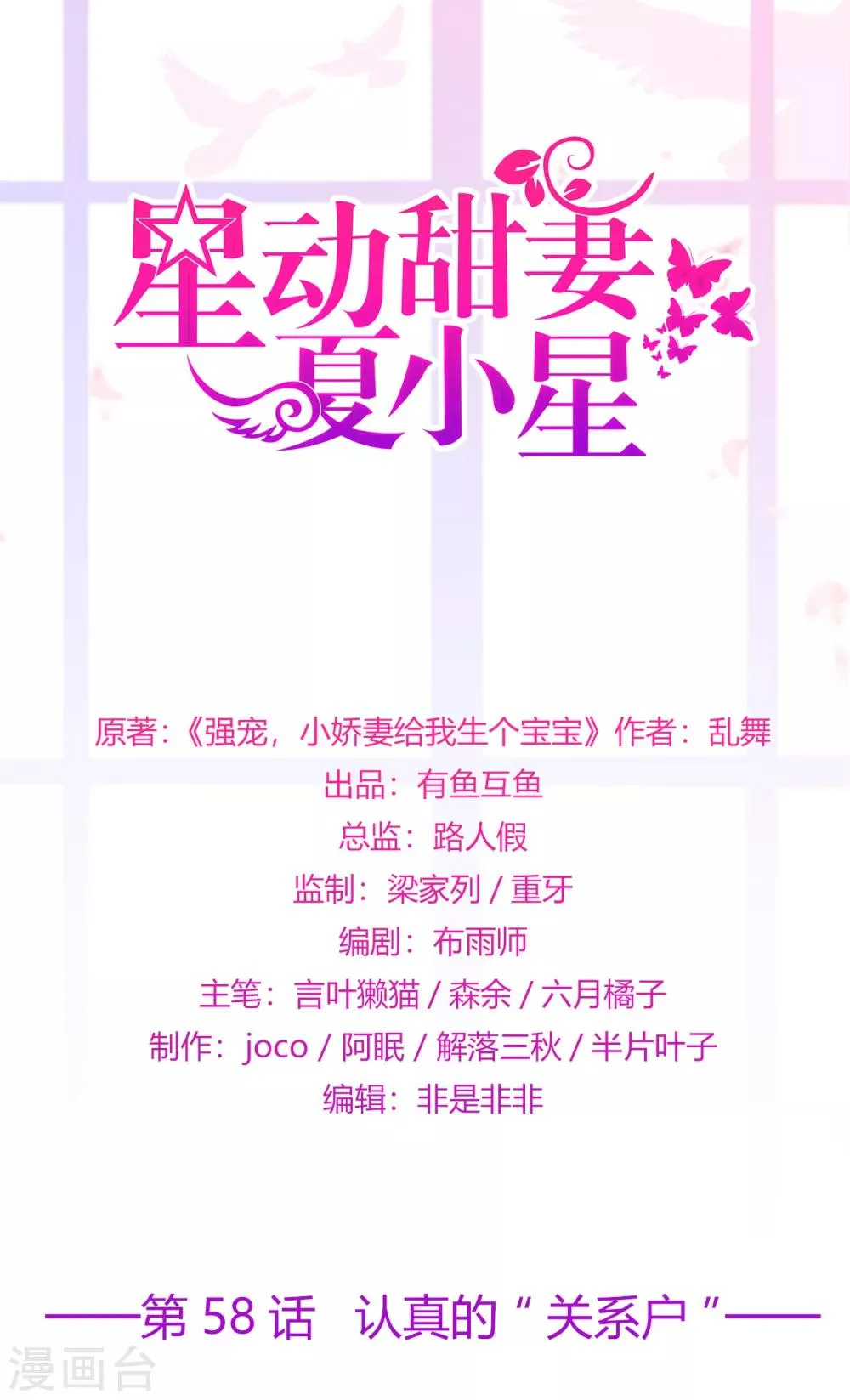 星动甜妻夏小星完整版漫画,第58话 认真的“关系户”1图