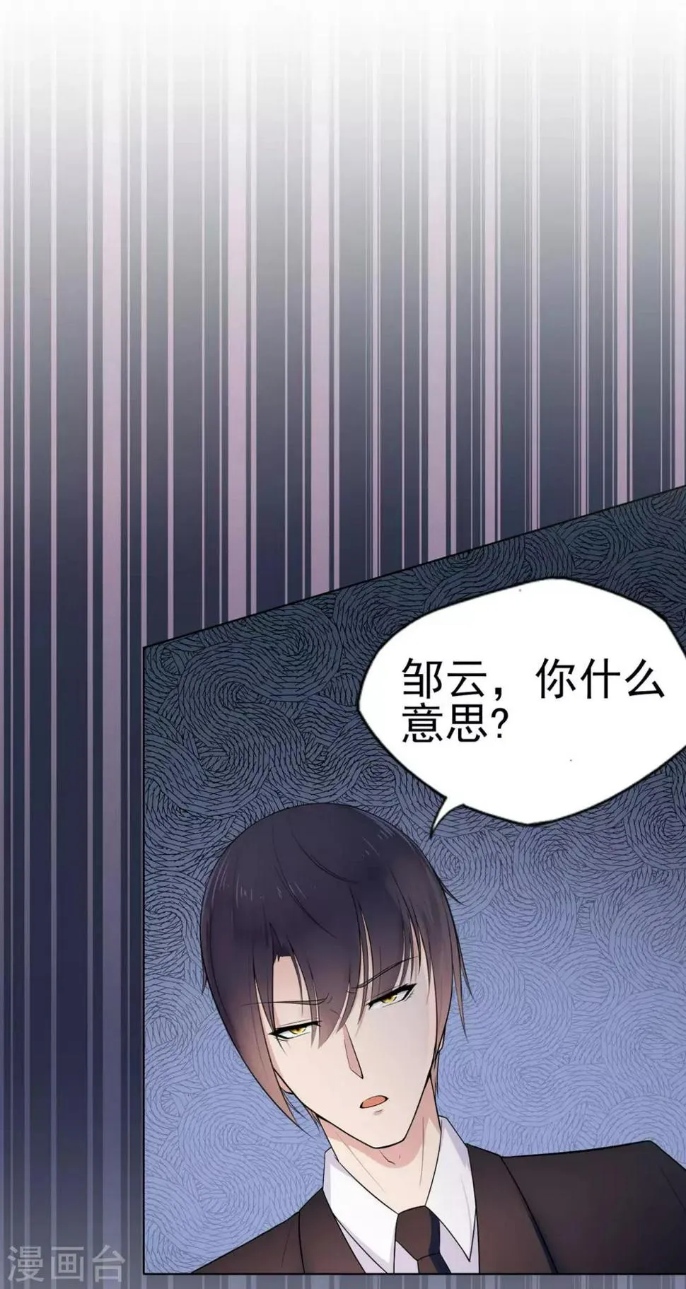 星动甜妻夏小星合集漫画,第3话 谁敢挡我2图