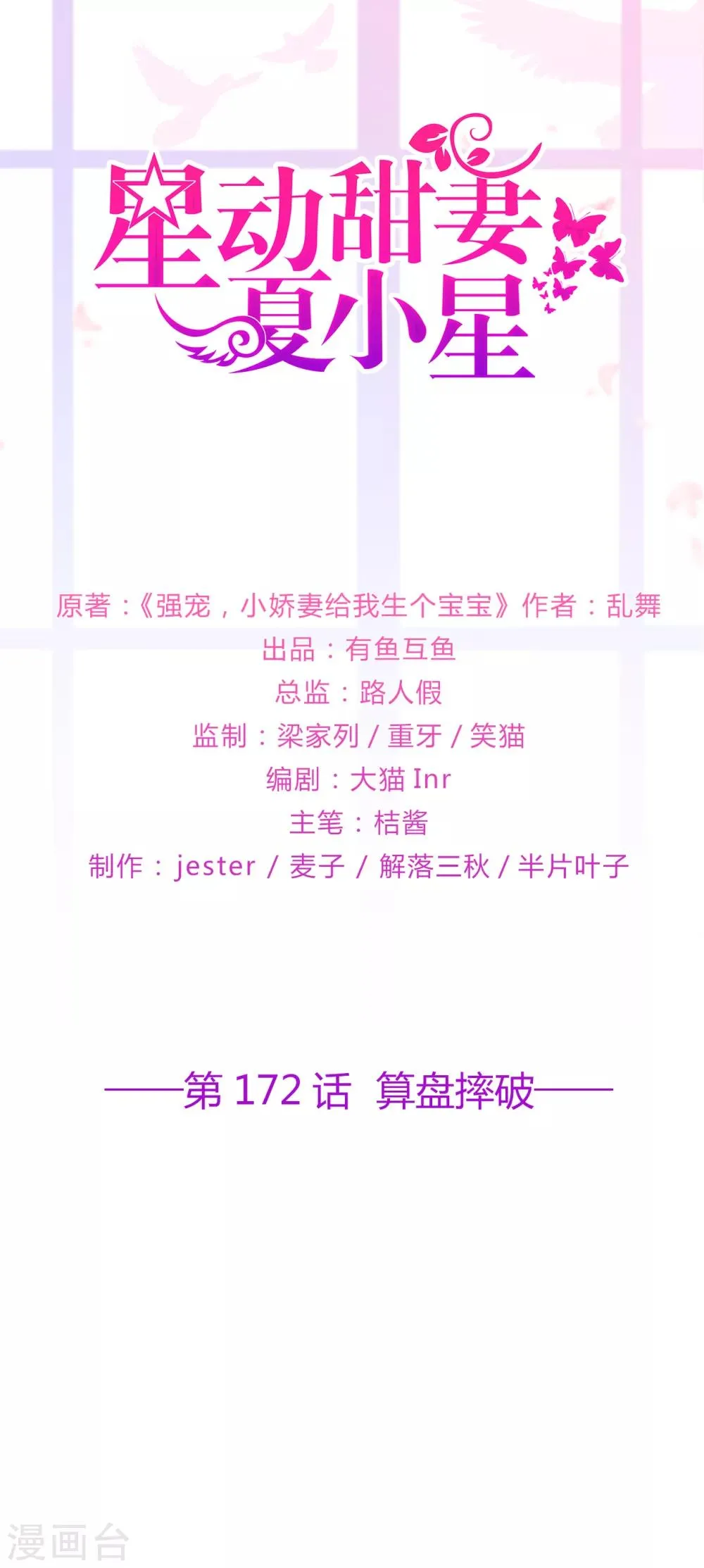 星动甜妻夏小星第一季免费观看全集动漫漫画,第172话 算盘摔破1图