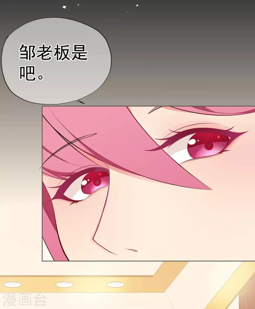 星动甜妻夏小星第一季免费观看全集动漫漫画,第23话 不速之客5图