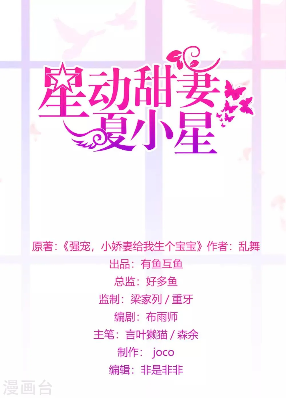 星动甜妻夏小星第一季免费观看全集动漫漫画,第23话 不速之客1图