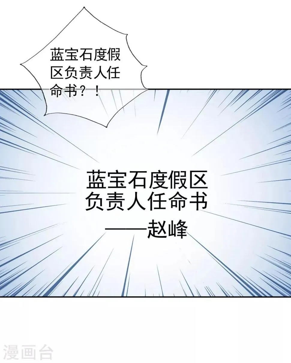 星动甜妻夏小星第一季免费观看全集动漫漫画,第160话 又是阴谋？5图