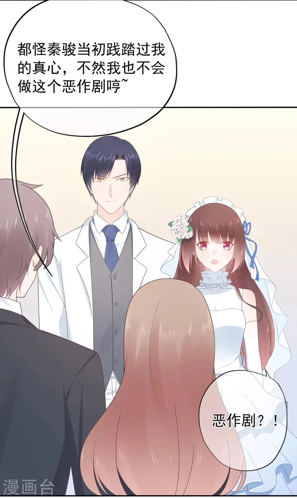 星动甜妻夏小星中枪漫画,第140话 逝去的时光4图