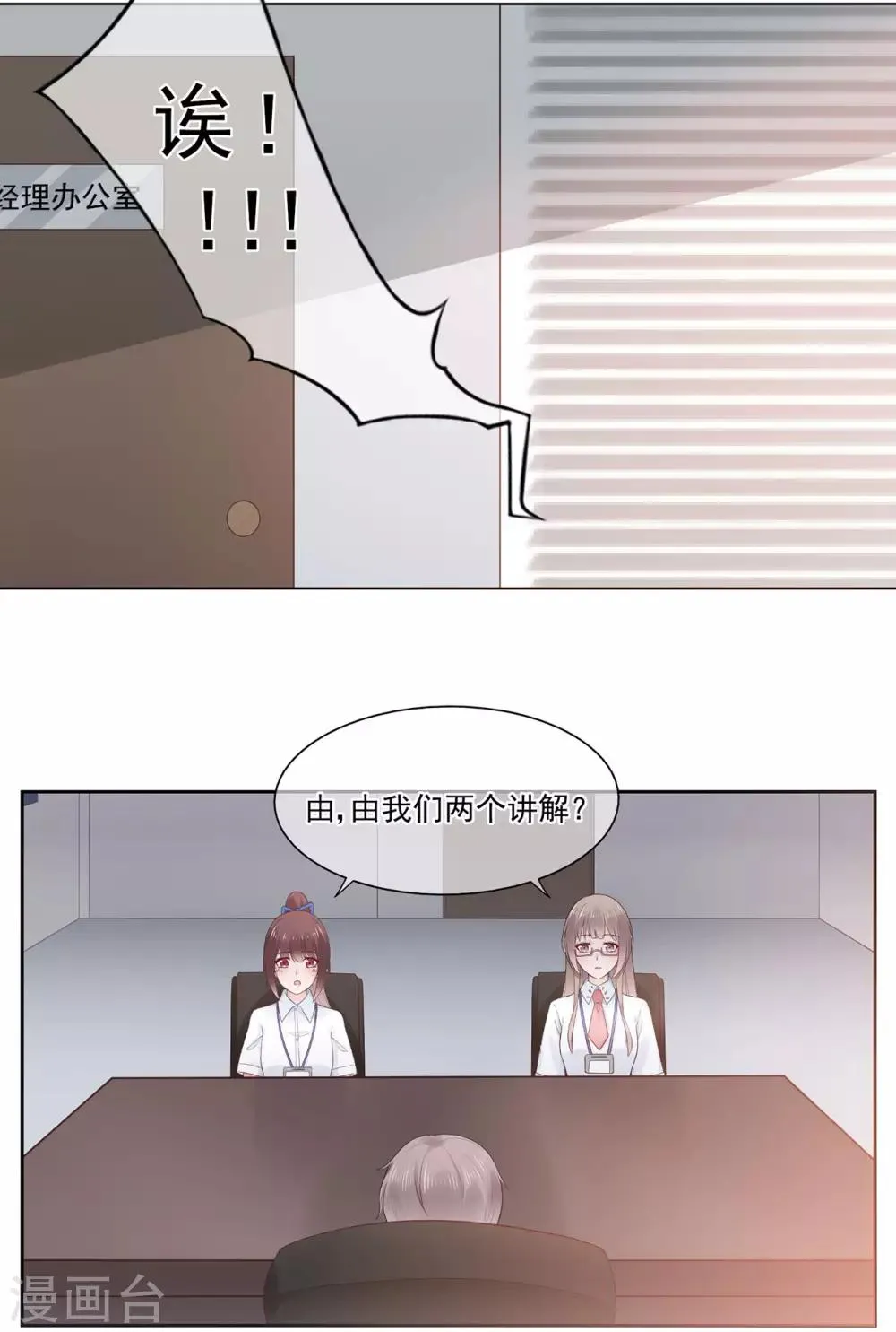 星动甜妻夏小星第一季免费观看全集动漫漫画,第90话 想要与你并肩的勇气3图