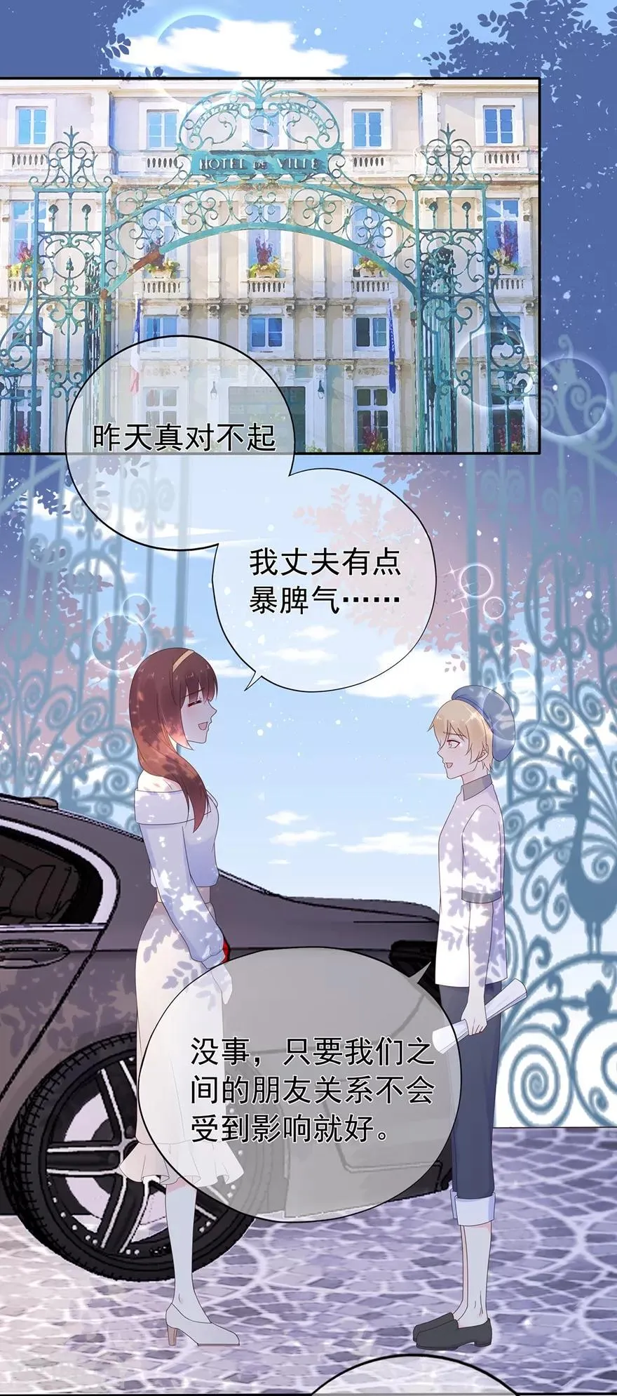 星动甜妻夏小星完整版漫画,第170话 野心越来越大2图