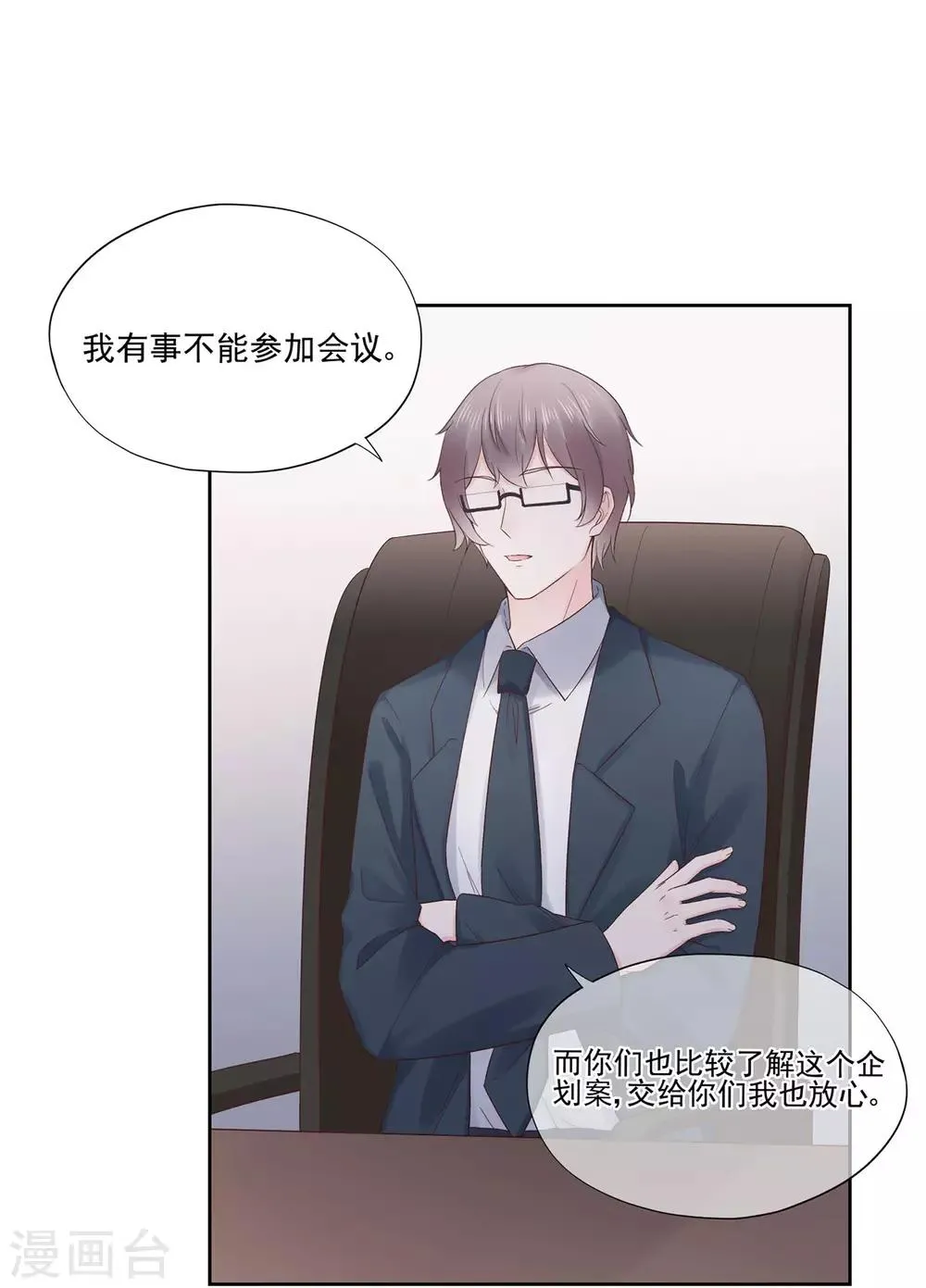 星动甜妻夏小星第一季免费观看全集动漫漫画,第90话 想要与你并肩的勇气4图