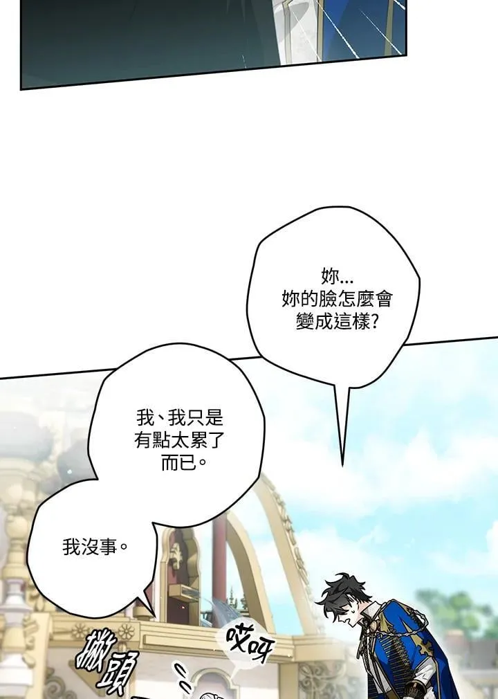 西格莉德漫画,第87话3图