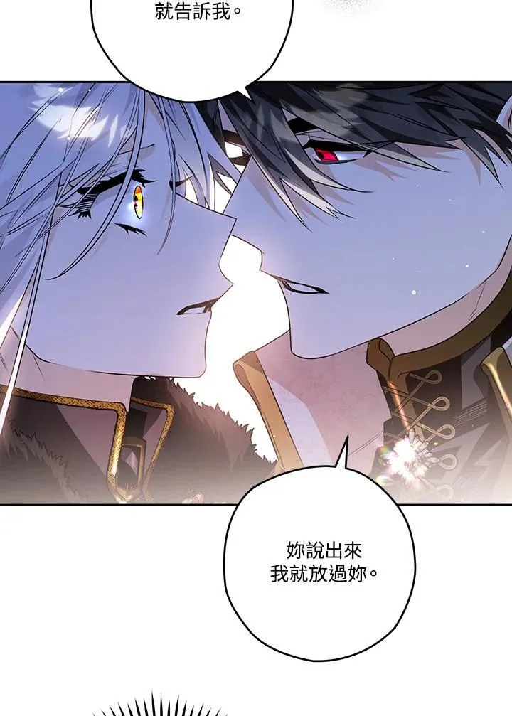 西格莉德漫画,第87话2图