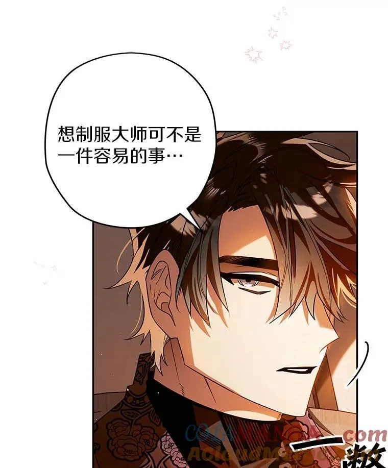 西格莉德漫画,104.分歧2图