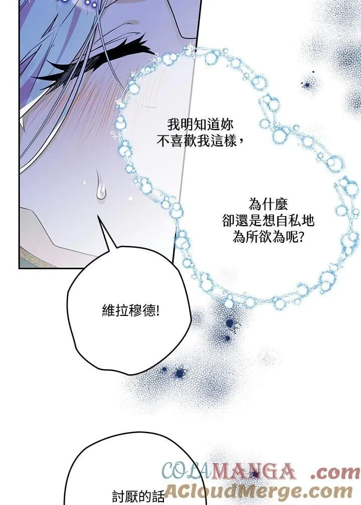 西格莉德漫画,第87话1图