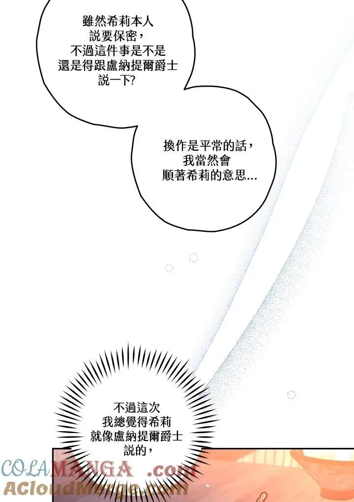 西格莉德漫画,第85话1图